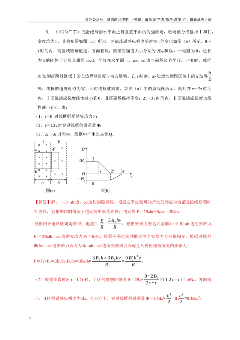 《专题24电磁感应中双导体棒与线框运动模型（解析版）_04-物理-高考总复习_二轮复习_2024年_2024高三物理新高考二轮复习常见模型讲义练习题_资料》第6页预览