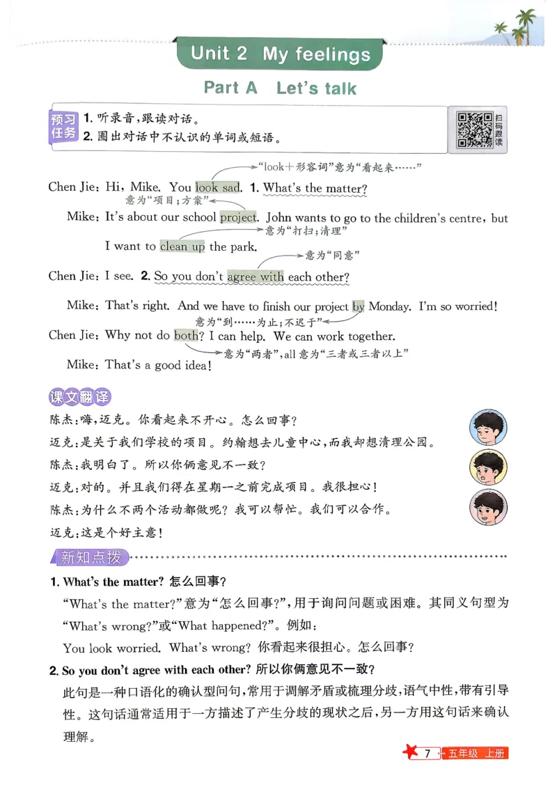 《预习笔记_小初高学习资料合集（每天更新）_2026年《阳光同学暑假衔接+预习笔记》语数英全科_英语人教版《阳光同学暑假衔接》26秋_4升5年级英语《阳光同学暑假衔接》26年》第10页预览