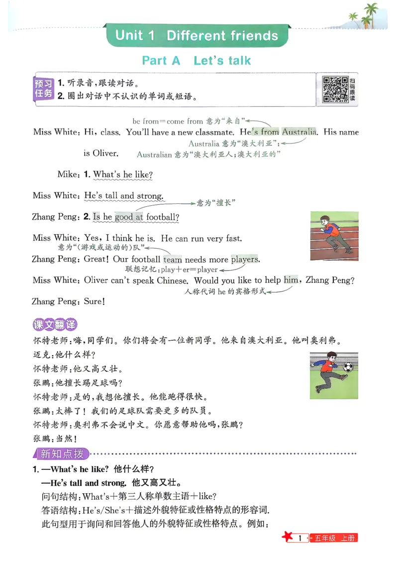 《预习笔记_小初高学习资料合集（每天更新）_2026年《阳光同学暑假衔接+预习笔记》语数英全科_英语人教版《阳光同学暑假衔接》26秋_4升5年级英语《阳光同学暑假衔接》26年》第4页预览