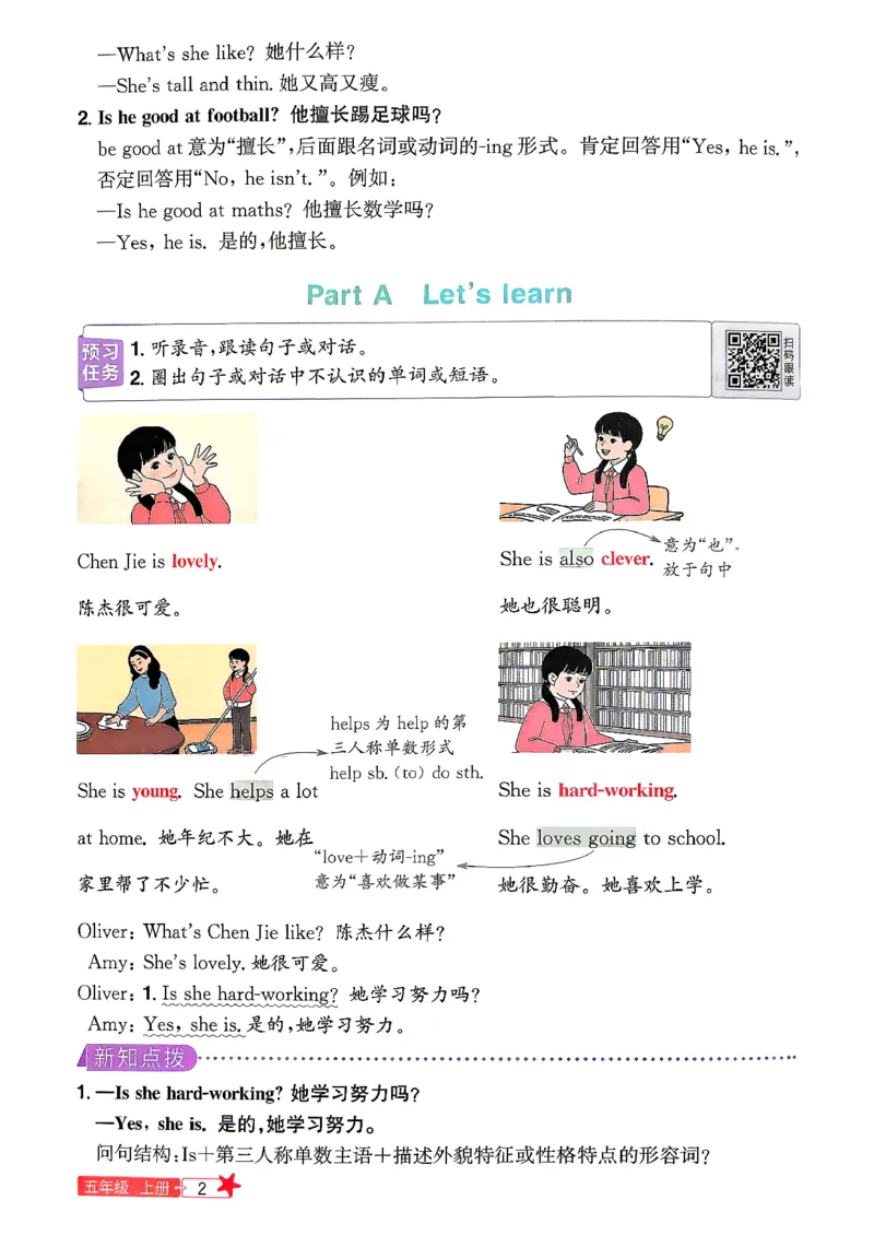 《预习笔记_小初高学习资料合集（每天更新）_2026年《阳光同学暑假衔接+预习笔记》语数英全科_英语人教版《阳光同学暑假衔接》26秋_4升5年级英语《阳光同学暑假衔接》26年》第5页预览