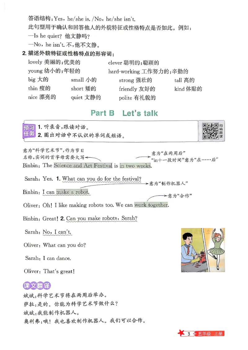 《预习笔记_小初高学习资料合集（每天更新）_2026年《阳光同学暑假衔接+预习笔记》语数英全科_英语人教版《阳光同学暑假衔接》26秋_4升5年级英语《阳光同学暑假衔接》26年》第6页预览