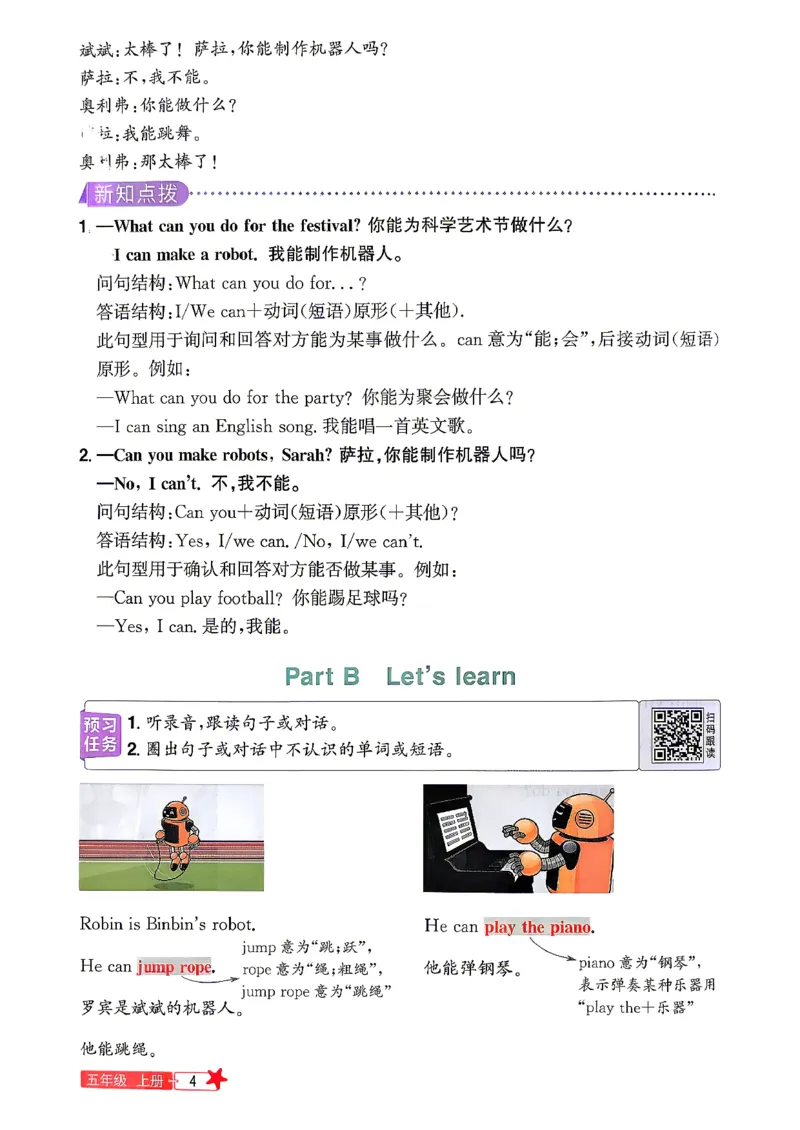 《预习笔记_小初高学习资料合集（每天更新）_2026年《阳光同学暑假衔接+预习笔记》语数英全科_英语人教版《阳光同学暑假衔接》26秋_4升5年级英语《阳光同学暑假衔接》26年》第7页预览