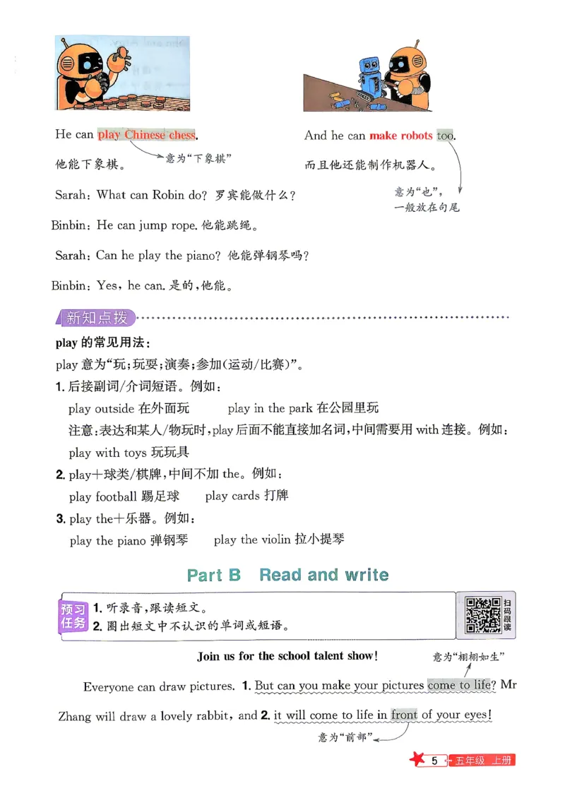 《预习笔记_小初高学习资料合集（每天更新）_2026年《阳光同学暑假衔接+预习笔记》语数英全科_英语人教版《阳光同学暑假衔接》26秋_4升5年级英语《阳光同学暑假衔接》26年》第8页预览