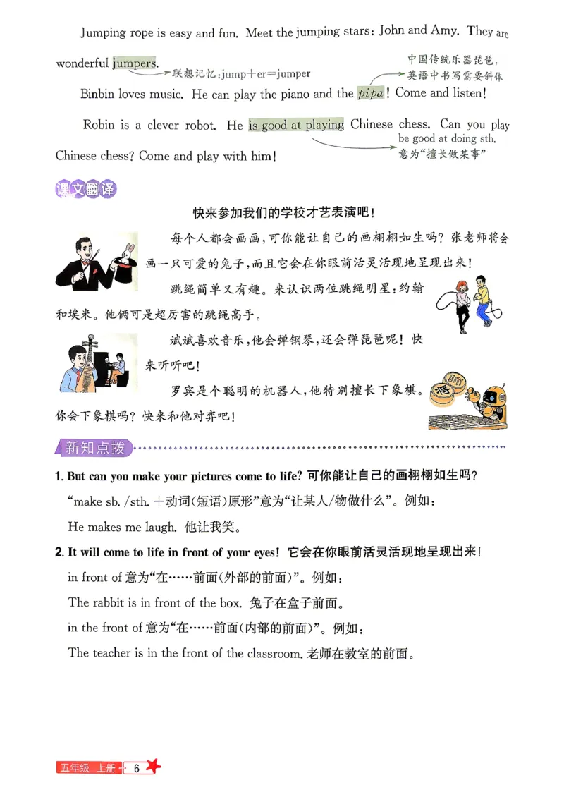 《预习笔记_小初高学习资料合集（每天更新）_2026年《阳光同学暑假衔接+预习笔记》语数英全科_英语人教版《阳光同学暑假衔接》26秋_4升5年级英语《阳光同学暑假衔接》26年》第9页预览