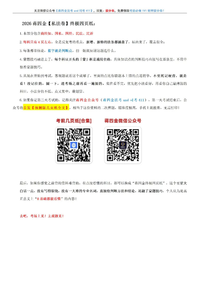 《26年觉晓私法终极几页纸_2026法考客观_其他_最后冲刺几页纸》第2页预览