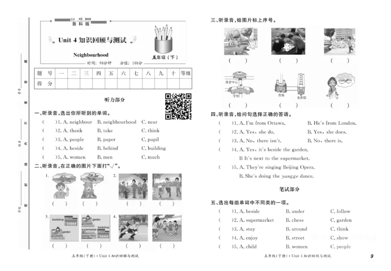 《鲁科版优品金题卷英语5下LK_小学1-6年级全科全套_1-6年级全科下册_五年级_五年级下英语_英语五下其他版本》第10页预览
