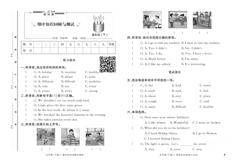 《鲁科版优品金题卷英语5下LK_小学1-6年级全科全套_1-6年级全科下册_五年级_五年级下英语_英语五下其他版本》第8页预览