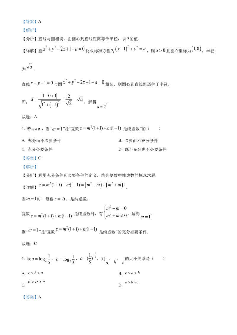 《北京市延庆区2023届高三一模数学试题（解析版）_数学_北京市延庆区2023届高三一模数学试题（含解析）》第2页预览