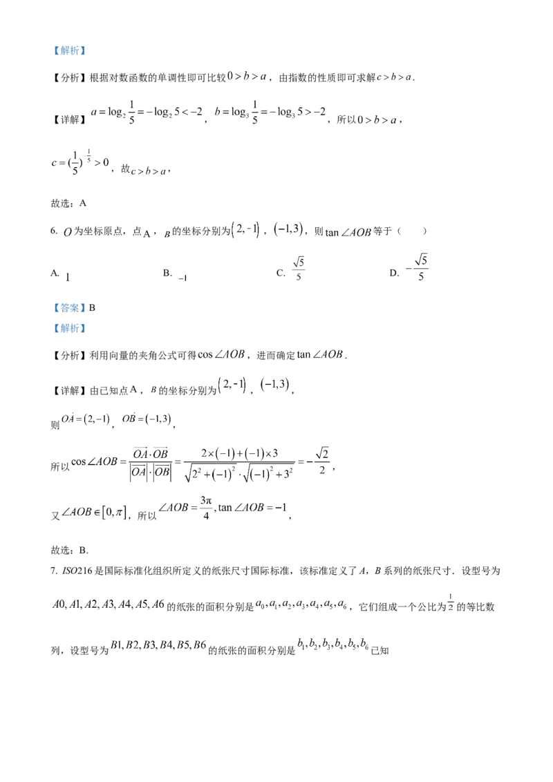 《北京市延庆区2023届高三一模数学试题（解析版）_数学_北京市延庆区2023届高三一模数学试题（含解析）》第3页预览
