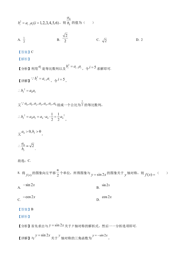 《北京市延庆区2023届高三一模数学试题（解析版）_数学_北京市延庆区2023届高三一模数学试题（含解析）》第4页预览