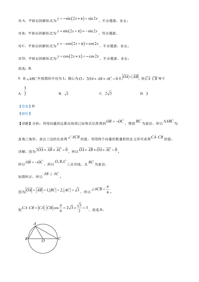 《北京市延庆区2023届高三一模数学试题（解析版）_数学_北京市延庆区2023届高三一模数学试题（含解析）》第5页预览