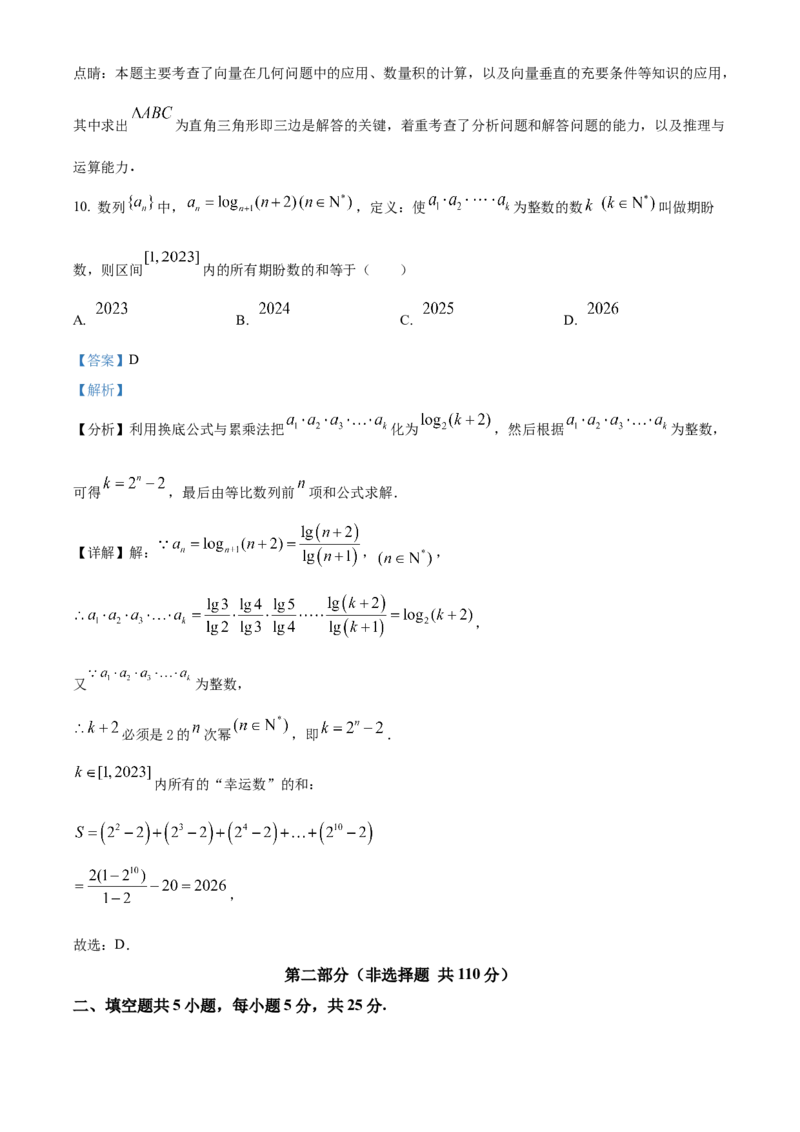 《北京市延庆区2023届高三一模数学试题（解析版）_数学_北京市延庆区2023届高三一模数学试题（含解析）》第6页预览