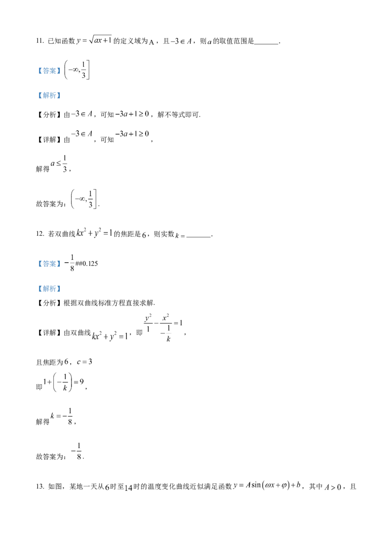 《北京市延庆区2023届高三一模数学试题（解析版）_数学_北京市延庆区2023届高三一模数学试题（含解析）》第7页预览