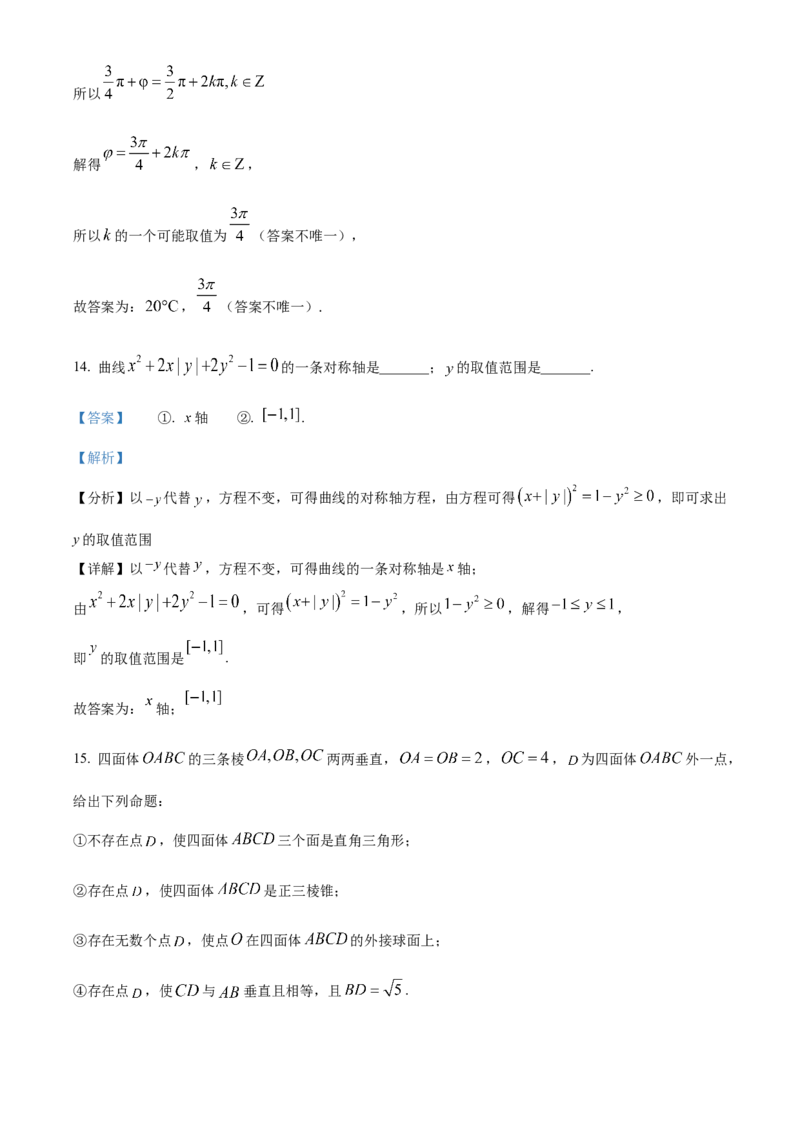 《北京市延庆区2023届高三一模数学试题（解析版）_数学_北京市延庆区2023届高三一模数学试题（含解析）》第9页预览