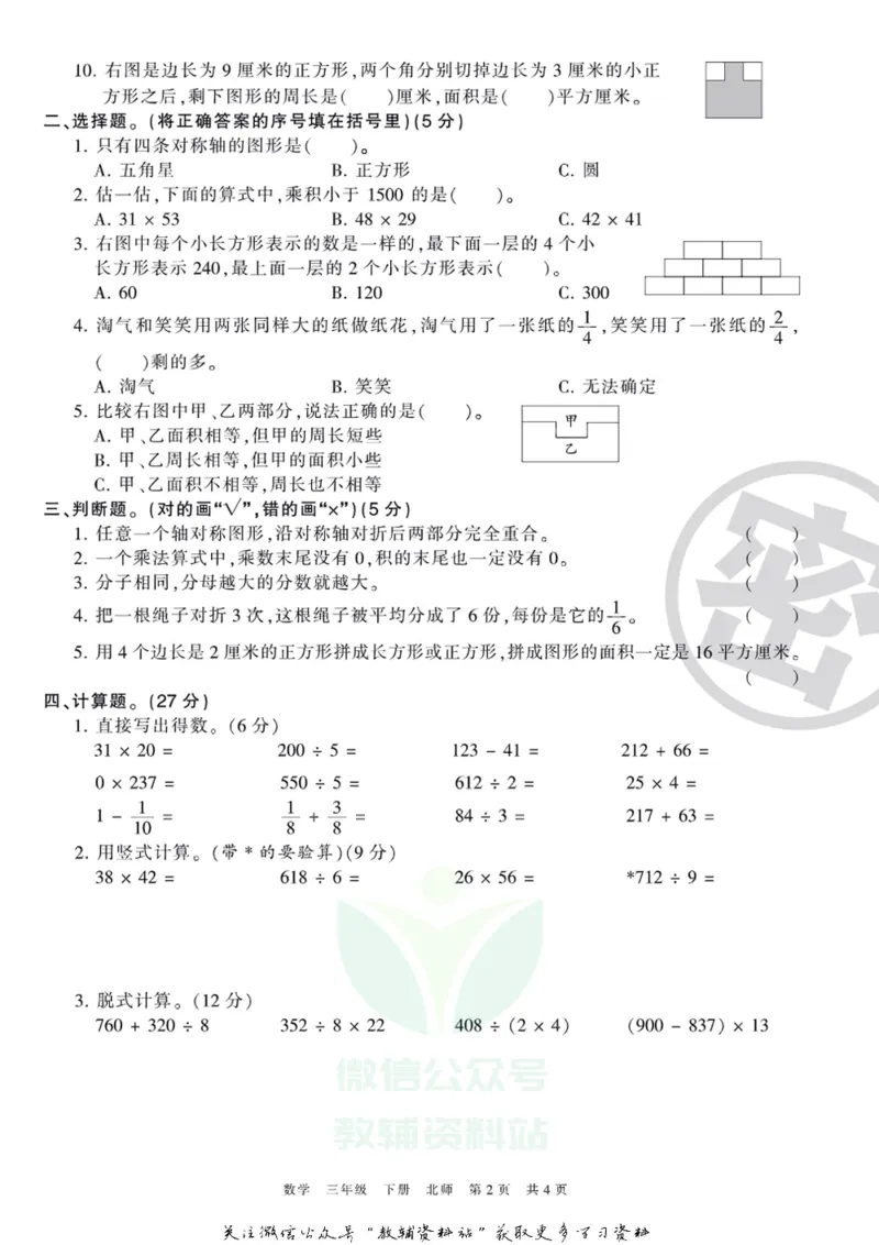 《王朝霞期末复习磨枪卷三年级下册数学北师版_小初高学习资料合集（每天更新）_1~6年级全册王朝霞期末复习磨枪卷_3年级》第2页预览