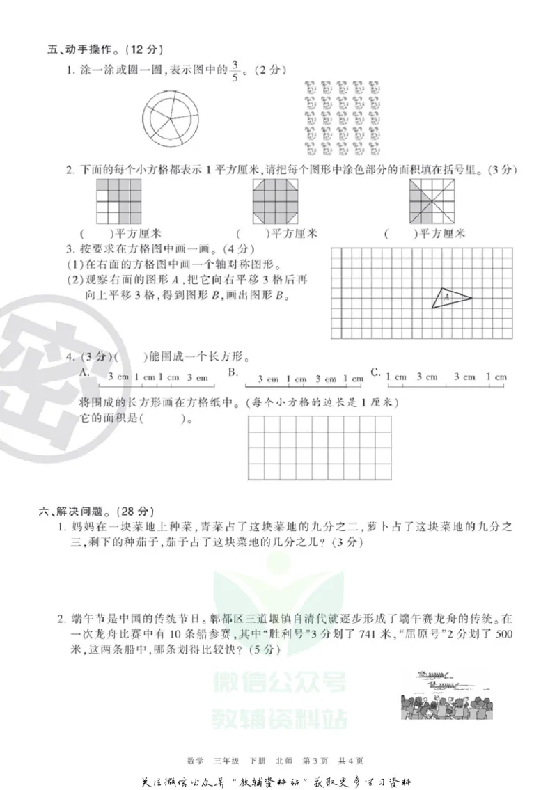 《王朝霞期末复习磨枪卷三年级下册数学北师版_小初高学习资料合集（每天更新）_1~6年级全册王朝霞期末复习磨枪卷_3年级》第3页预览