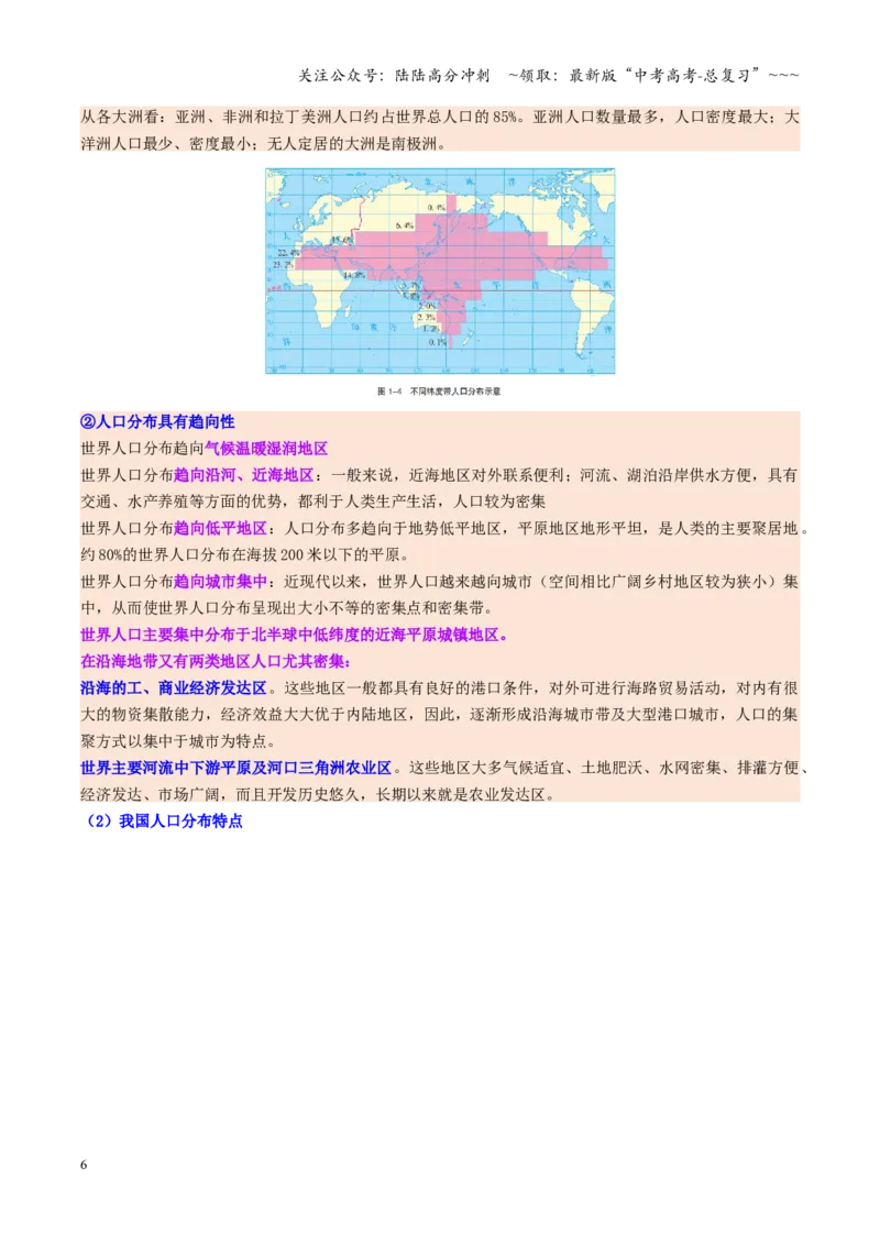 《第20讲人口与地理环境（复习讲义）（全国通用）（教师版）_07-地理-高考总复习_一轮复习_2026年-地理高考一轮复习_2026年高考地理一轮复习讲义+练习+课件（新教材新高考）-G55_2026版》第6页预览