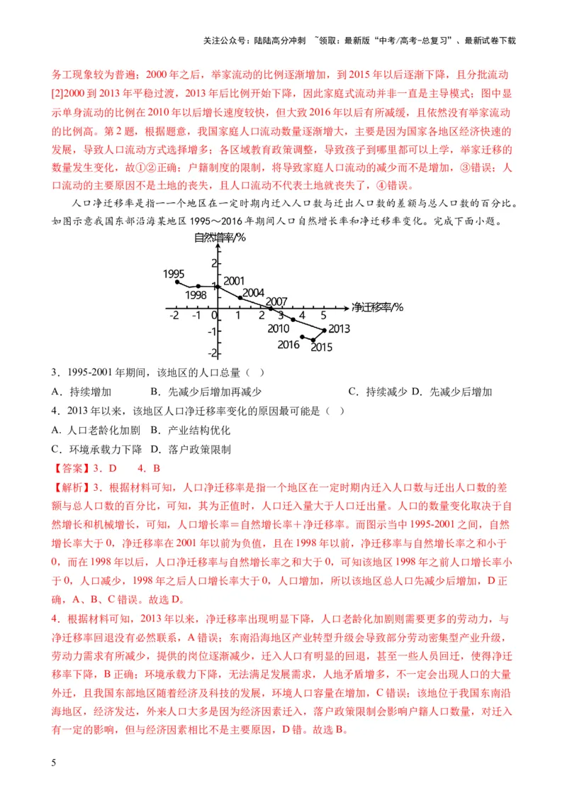 《第21讲人口迁移（讲义）（解析版）_07-地理-高考总复习_一轮复习_2024年_2024年高考地理一轮复习讲练测（课件+讲义+练习）（新高考）_讲义+练习》第5页预览