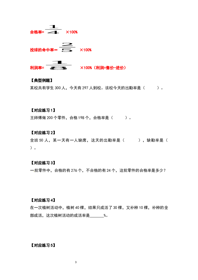 《六年级数学上册典型例题系列之第六单元百分数的应用题其三：百分率问题（原卷版）_小学1-6年级全科全套_1-6年级全科上册_六年级_数学_六年级数学上人教版》第3页预览