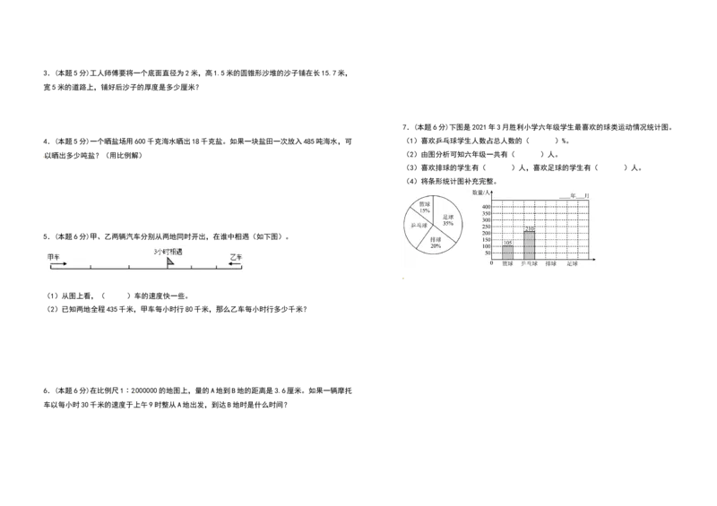 《六年级数学下册期中检测卷（提高卷）（卷二）（含答案）苏教版_小学1-6年级全科全套_1-6年级全科下册_六年级_数学_数学六下苏教版》第3页预览