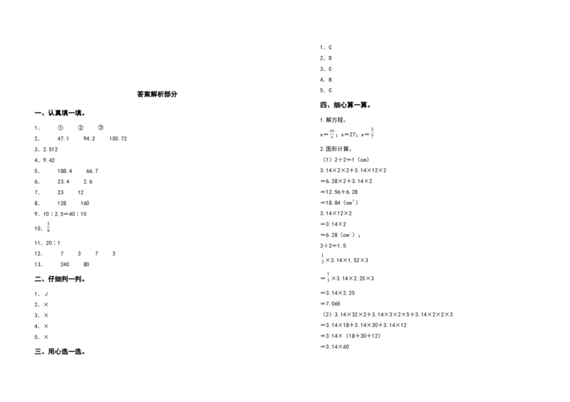 《六年级数学下册期中检测卷（提高卷）（卷二）（含答案）苏教版_小学1-6年级全科全套_1-6年级全科下册_六年级_数学_数学六下苏教版》第4页预览