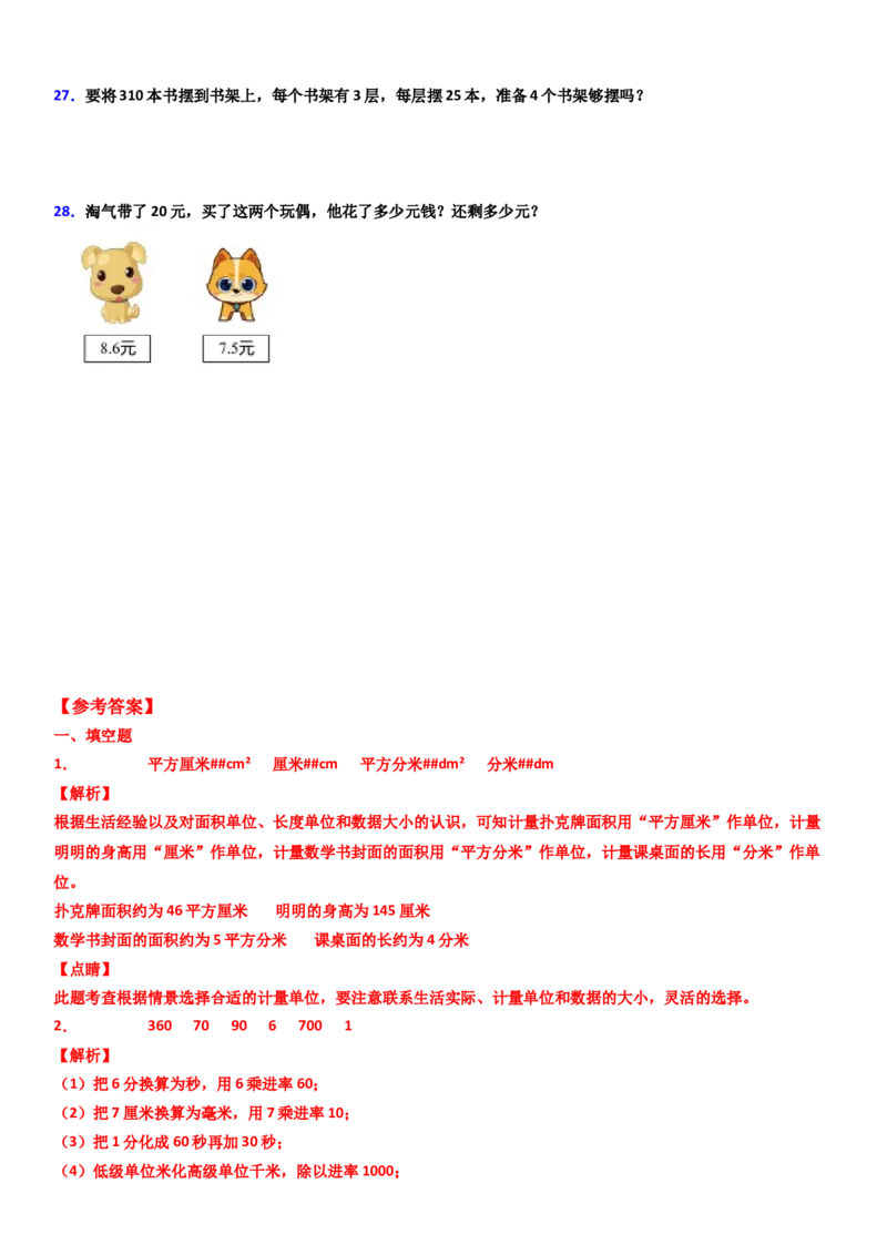 《北师大版小数三年级上册寒假专项复习练习_小学1-6年级全科全套_1-6年级全科下册_三年级_三年级下数学_数学三下寒假作业》第4页预览