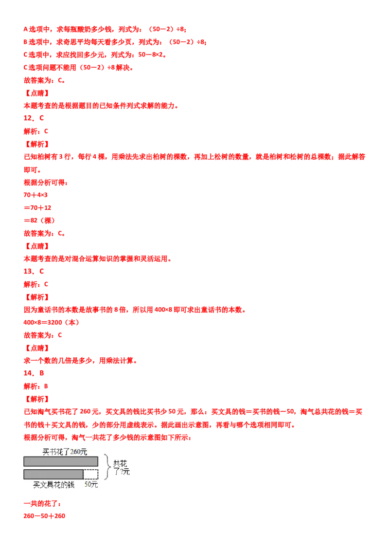 《北师大版小数三年级上册寒假专项复习练习_小学1-6年级全科全套_1-6年级全科下册_三年级_三年级下数学_数学三下寒假作业》第7页预览
