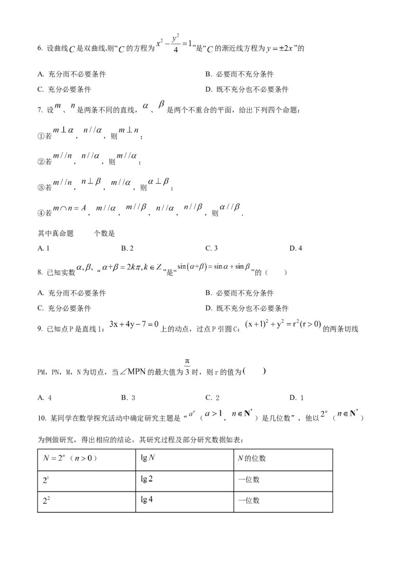 《北京市八一学校2022届高三一模模拟练习数学试题（原卷版）_数学_北京市八一学校2022届高三一模模拟练习数学试题（含解析）》第2页预览