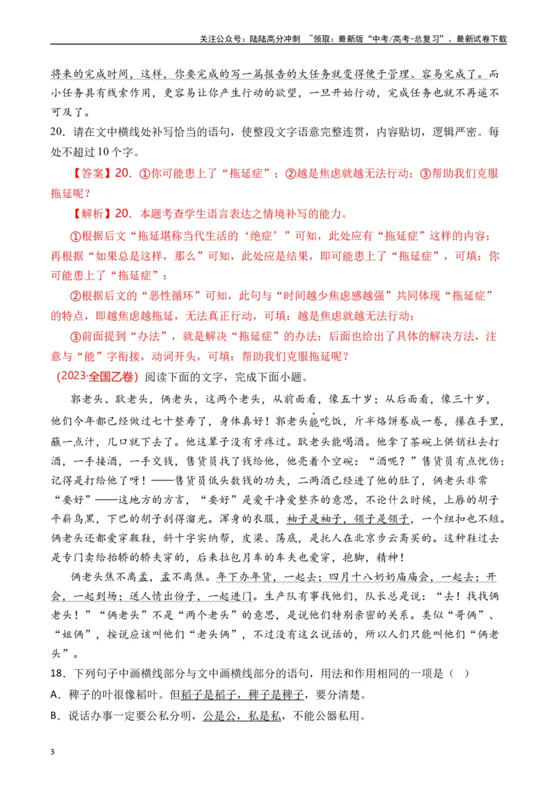 《专题19语言文字运用（句式类）十年（2014-2023（全国通用）（解析版）_专项复习_2024年_2024年高考语文真题分项汇编五年十年真题专题练全国通用_十年（2014-2023）高考语文真题分项汇编》第3页预览