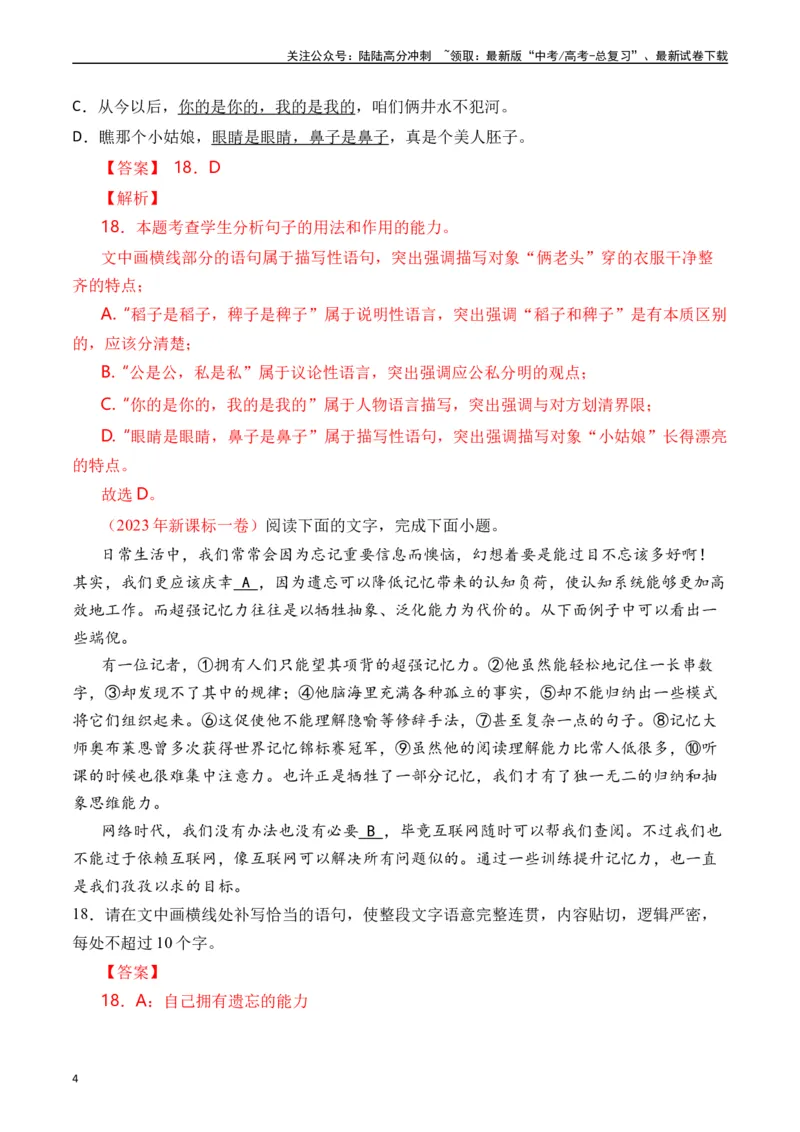 《专题19语言文字运用（句式类）十年（2014-2023（全国通用）（解析版）_专项复习_2024年_2024年高考语文真题分项汇编五年十年真题专题练全国通用_十年（2014-2023）高考语文真题分项汇编》第4页预览