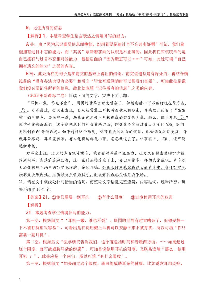 《专题19语言文字运用（句式类）十年（2014-2023（全国通用）（解析版）_专项复习_2024年_2024年高考语文真题分项汇编五年十年真题专题练全国通用_十年（2014-2023）高考语文真题分项汇编》第5页预览