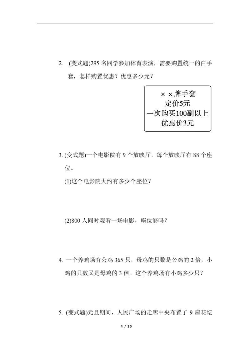 《（3套）第二单元达标测试卷_小学1-6年级全科全套_1-6年级全科上册_三年级_数学_三年级数学（冀教版）_冀教数学三上单元试卷》第4页预览