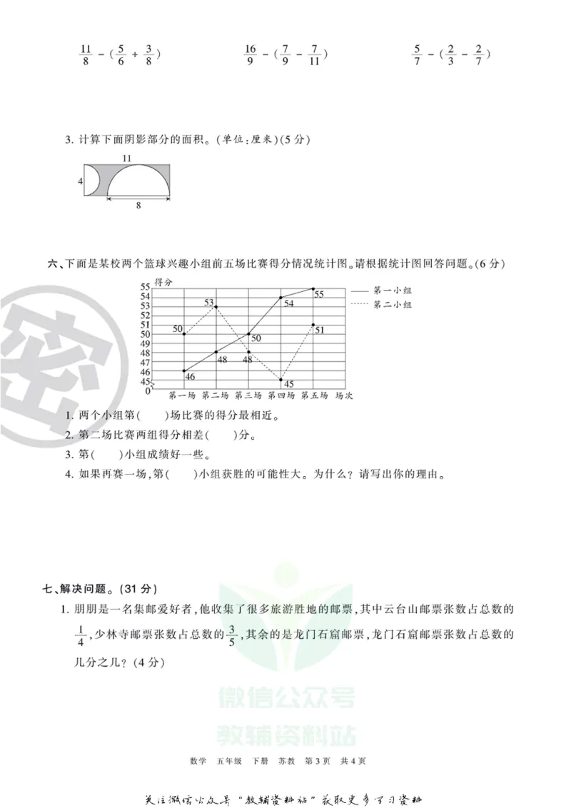 《王朝霞期末复习磨枪卷五年级下册数学苏教版_小初高学习资料合集（每天更新）_1~6年级全册王朝霞期末复习磨枪卷_5年级》第3页预览