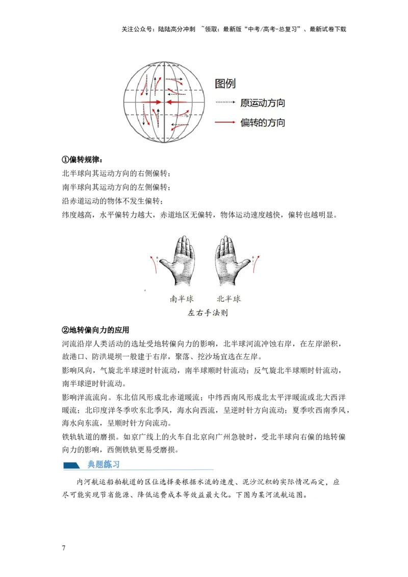 《第04讲地球自转及其地理意义（讲义）（原卷版）_07-地理-高考总复习_一轮复习_2024年_2024年高考地理一轮复习讲练测（课件+讲义+练习）（新高考）_讲义+练习》第7页预览
