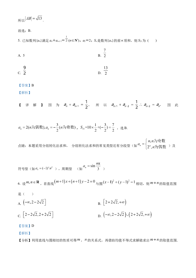 《北京市第一0一中学2023届高三数学统练三试题（解析版）_数学_北京市第一0一中学2023届高三下学期数学统练三试题（含解析）》第3页预览