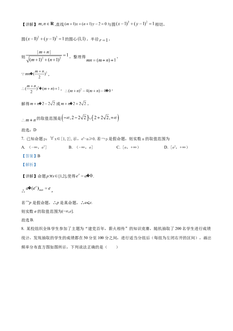 《北京市第一0一中学2023届高三数学统练三试题（解析版）_数学_北京市第一0一中学2023届高三下学期数学统练三试题（含解析）》第4页预览