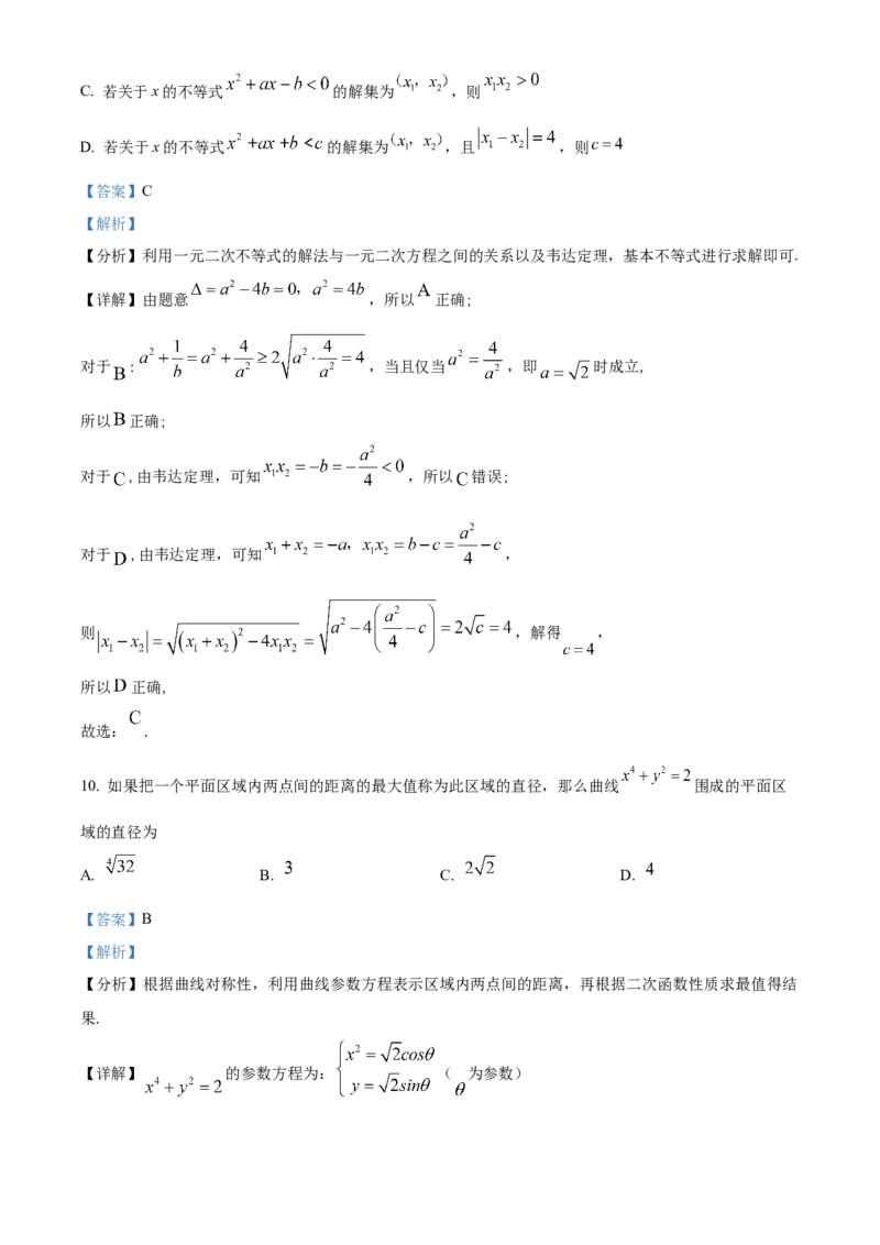 《北京市第一0一中学2023届高三数学统练三试题（解析版）_数学_北京市第一0一中学2023届高三下学期数学统练三试题（含解析）》第6页预览