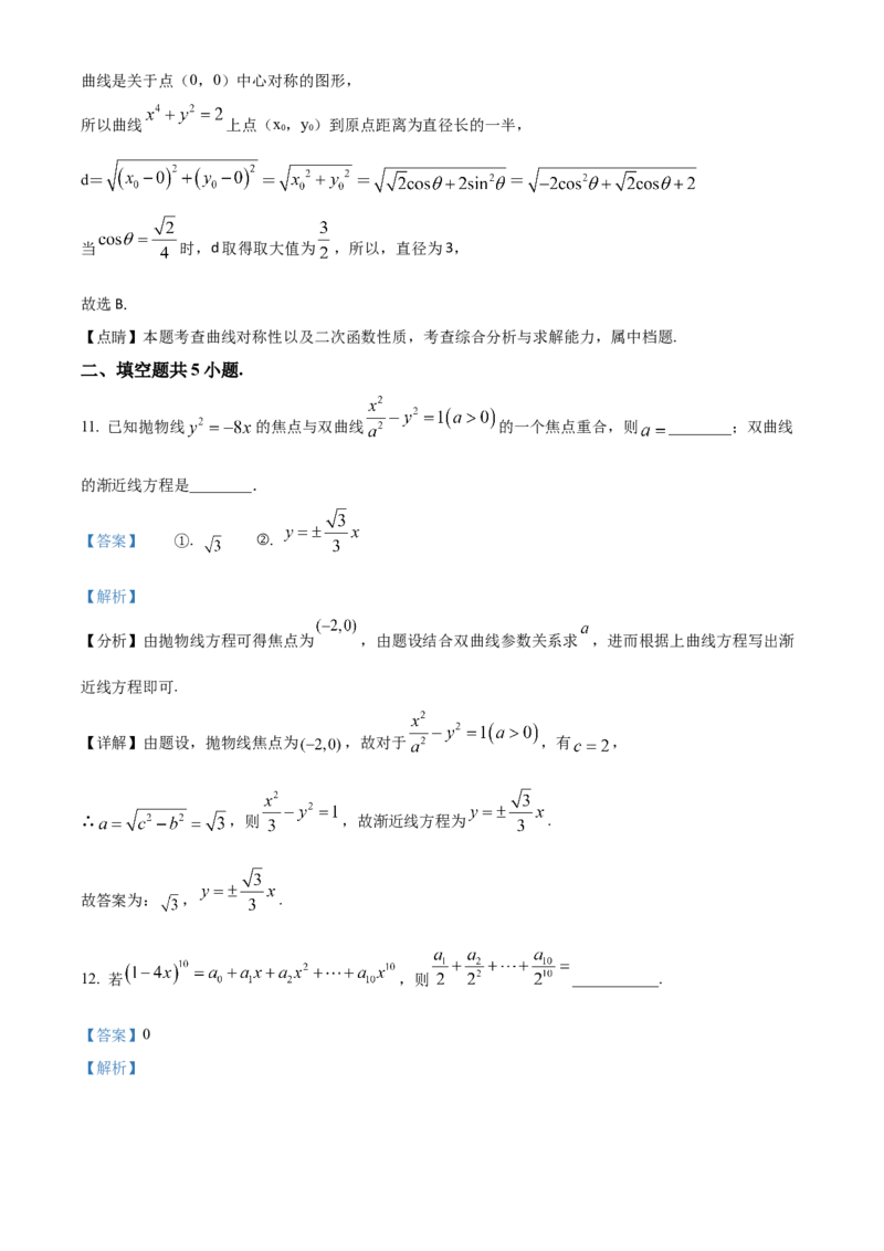 《北京市第一0一中学2023届高三数学统练三试题（解析版）_数学_北京市第一0一中学2023届高三下学期数学统练三试题（含解析）》第7页预览