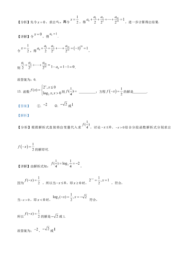 《北京市第一0一中学2023届高三数学统练三试题（解析版）_数学_北京市第一0一中学2023届高三下学期数学统练三试题（含解析）》第8页预览