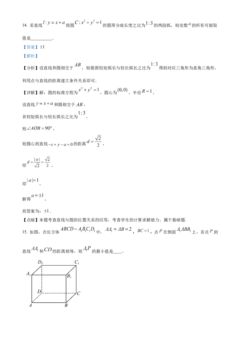 《北京市第一0一中学2023届高三数学统练三试题（解析版）_数学_北京市第一0一中学2023届高三下学期数学统练三试题（含解析）》第9页预览