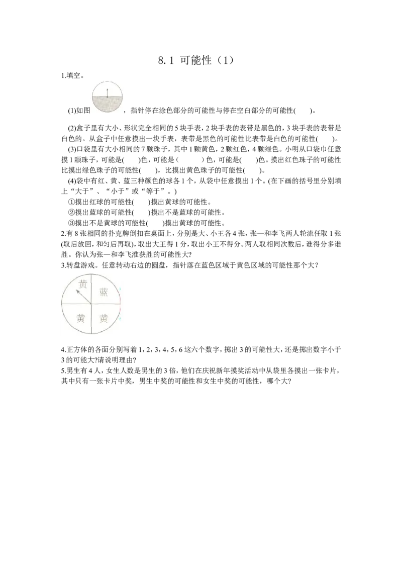 《六（上)西师版数学八单元课时.1_小学1-6年级全科全套_1-6年级全科上册_六年级_数学_六年级数学上西师大版_西师大数学六上课时练习》第1页预览