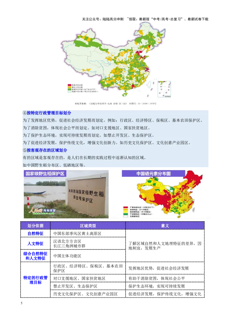 《第32讲区域与区域发展（讲义）（教师版）_07-地理-高考总复习_一轮复习_2025年_2025年高考地理一轮复习讲义+练习+课件（新教材新高考）》第5页预览