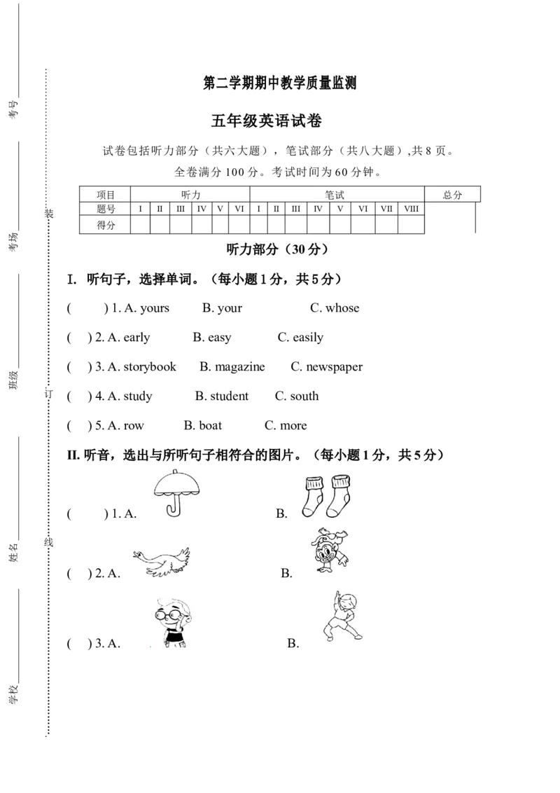 《期中测试卷（2）_小学1-6年级全科全套_1-6年级全科下册_五年级_五年级下英语_英语五下沪教牛津版》第1页预览