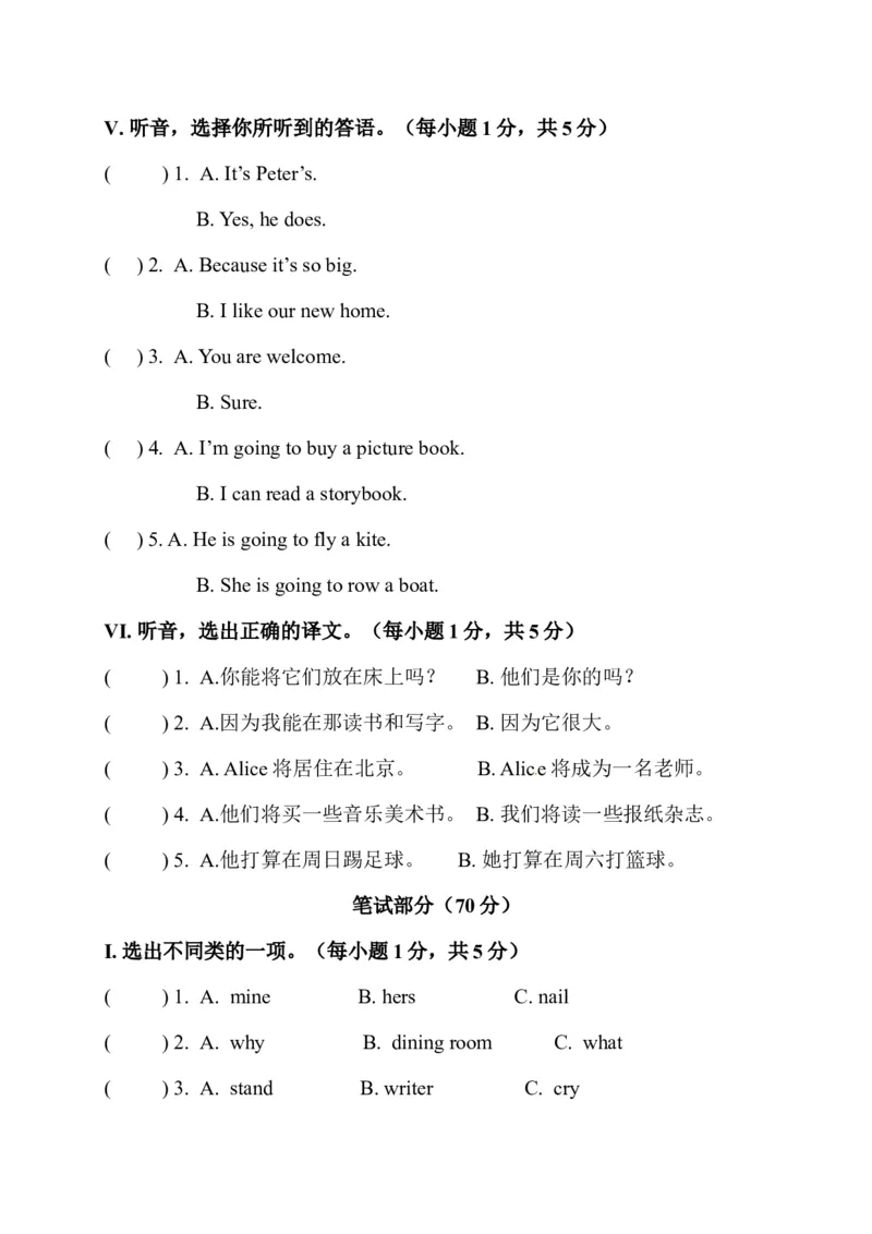 《期中测试卷（2）_小学1-6年级全科全套_1-6年级全科下册_五年级_五年级下英语_英语五下沪教牛津版》第3页预览