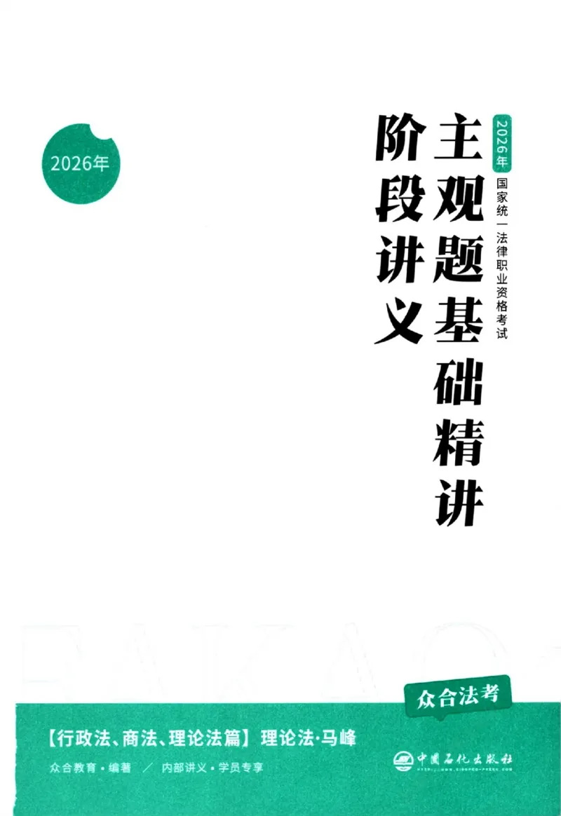 《主观基础精讲-理论法-马峰_ZH_00讲义》第3页预览