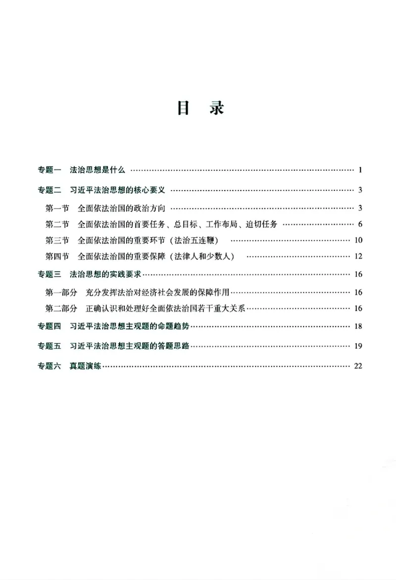 《主观基础精讲-理论法-马峰_ZH_00讲义》第5页预览
