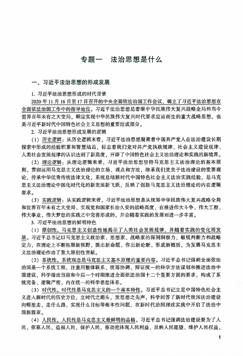 《主观基础精讲-理论法-马峰_ZH_00讲义》第7页预览