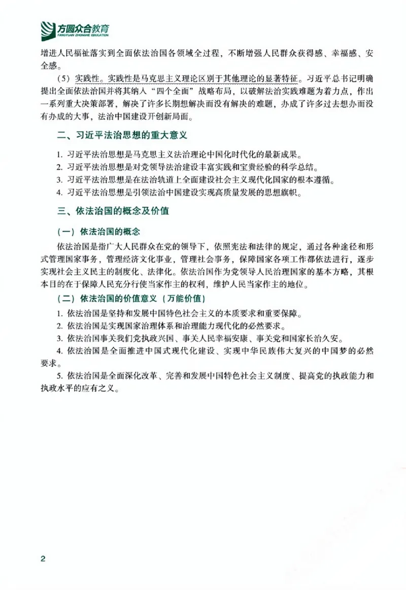 《主观基础精讲-理论法-马峰_ZH_00讲义》第8页预览