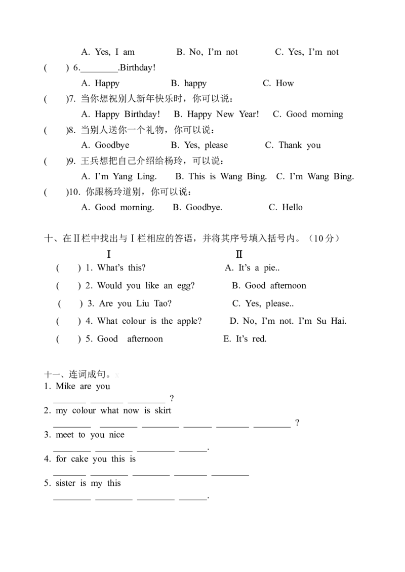 《牛津译林三年级上学期期中测试卷（三起）3_小学1-6年级全科全套_1-6年级全科上册_三年级_英语_A三年级英语（译林版）_译林英语三上期中试卷_期中练习（4份）》第5页预览