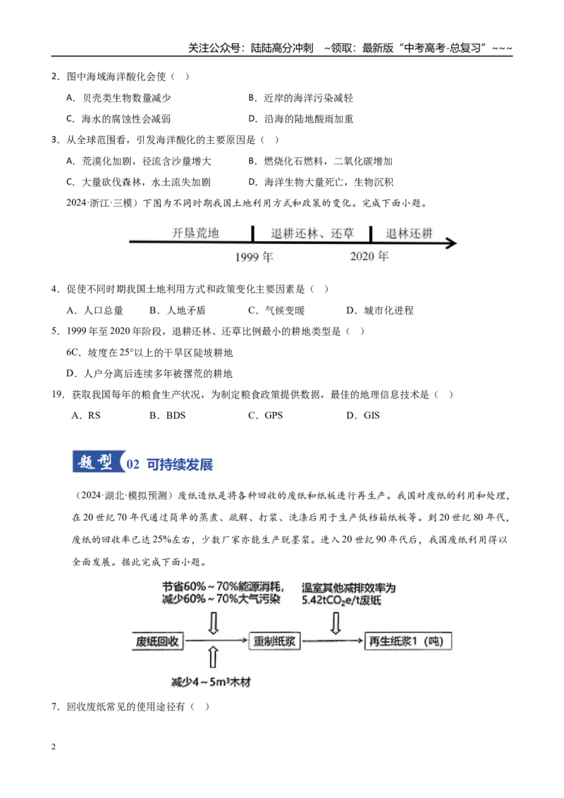 《第27讲环境问题与可持续发展（专题训练）（学生版）_07-地理-高考总复习_一轮复习_2026年-地理高考一轮复习_2026年高考地理一轮课件+讲义+练习（安徽专用）-G326》第2页预览